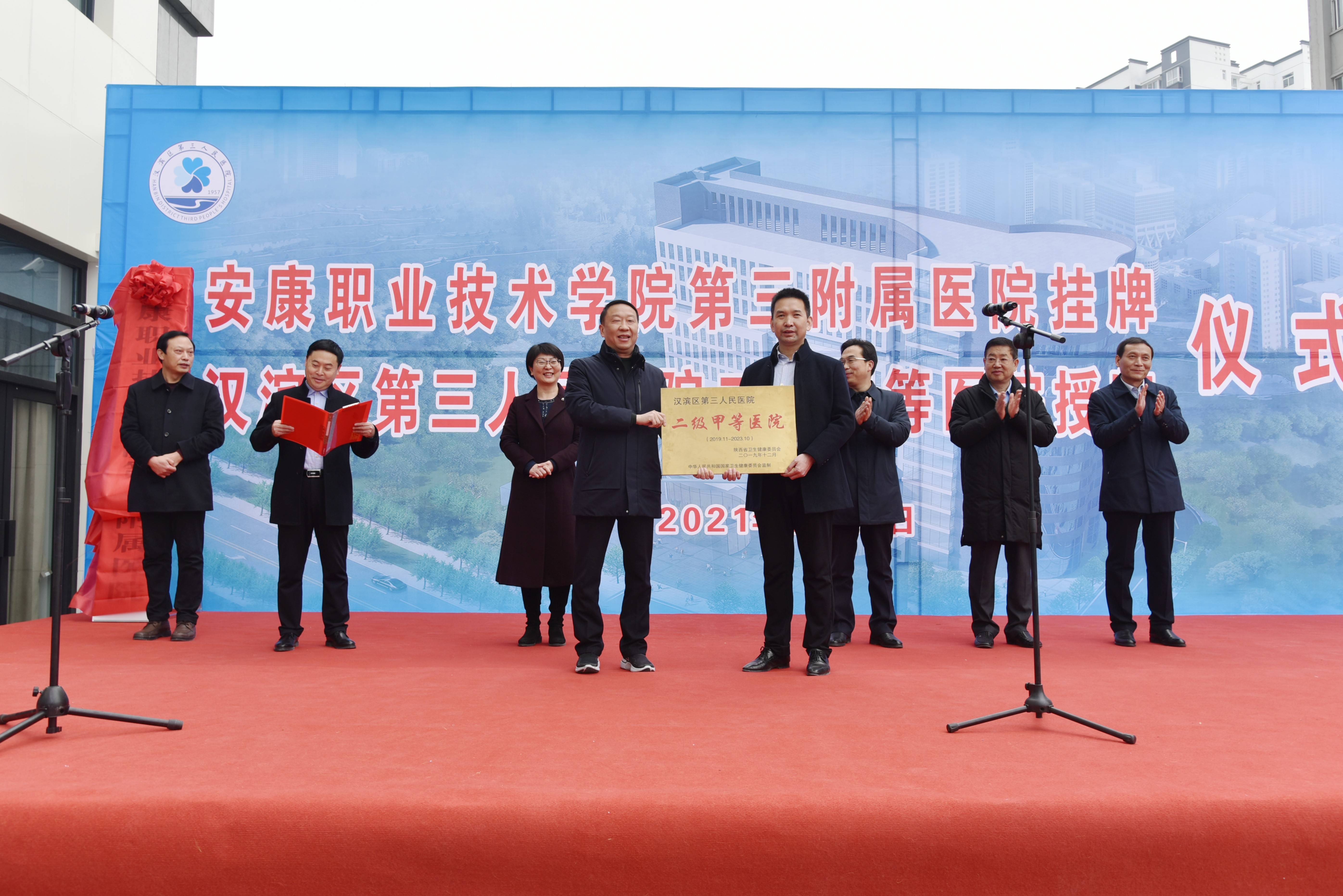 汉滨区第三人民医院二级甲等医院正式授牌