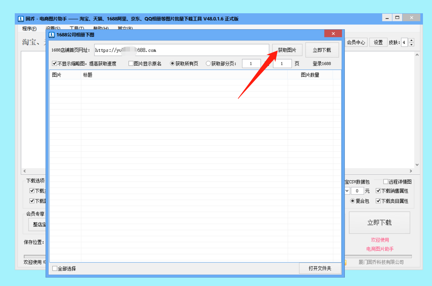 阿里巴巴相册里的图片如何快速批量下载保存