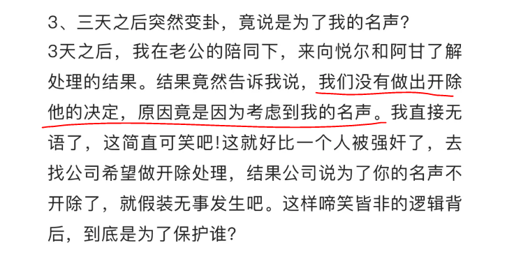 阿里女员工控诉上司侵犯有回应：无所畏惧时，就没什么好在乎的