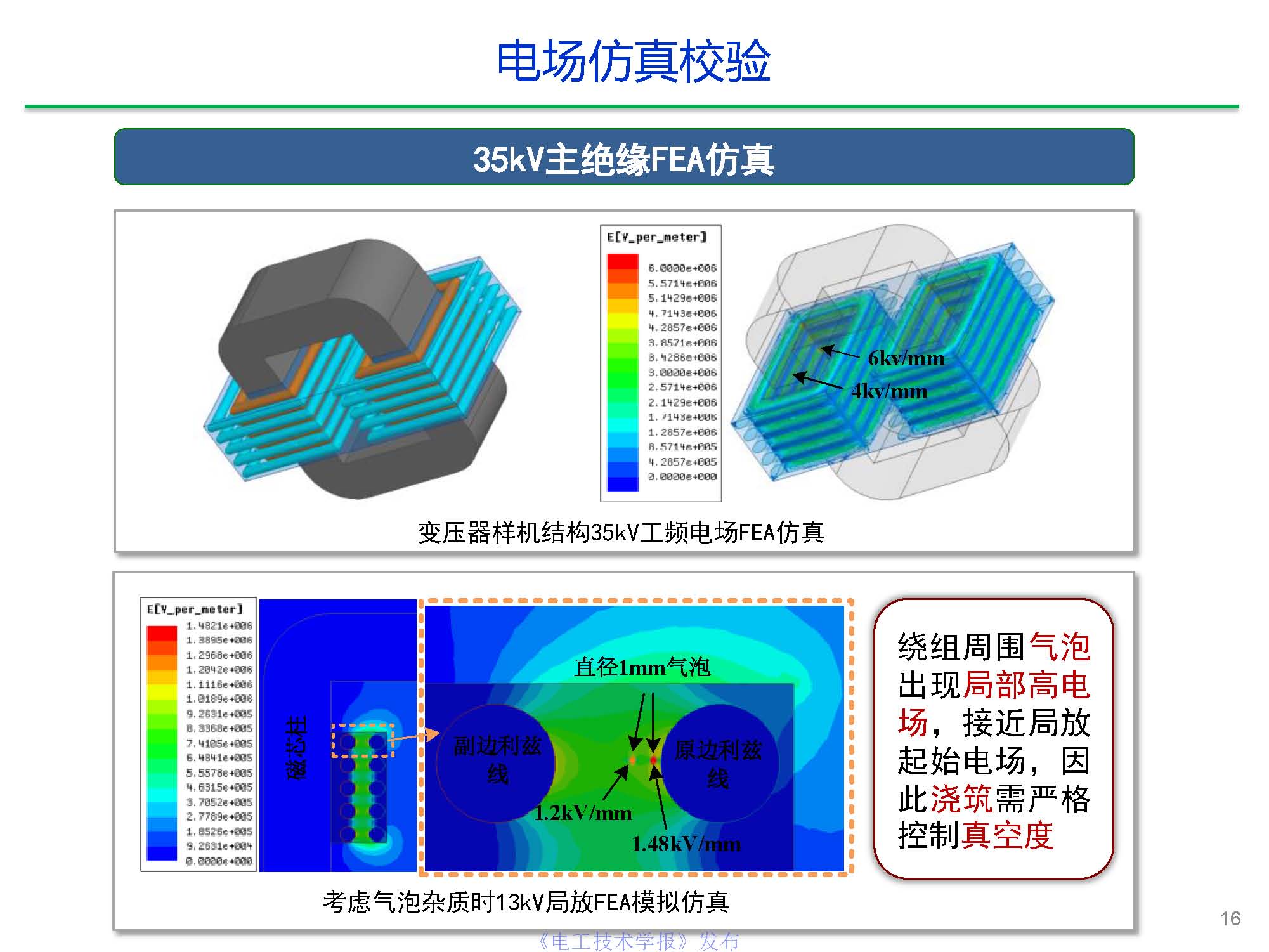 东南大学陈武教授：中压直流变压器关键技术研究