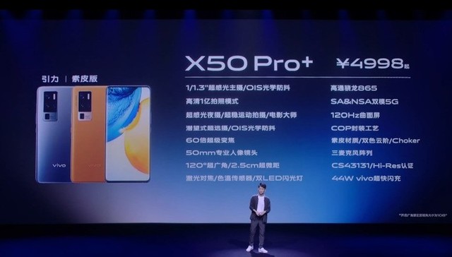 vivo X50系列产品宣布公布 最少3498元