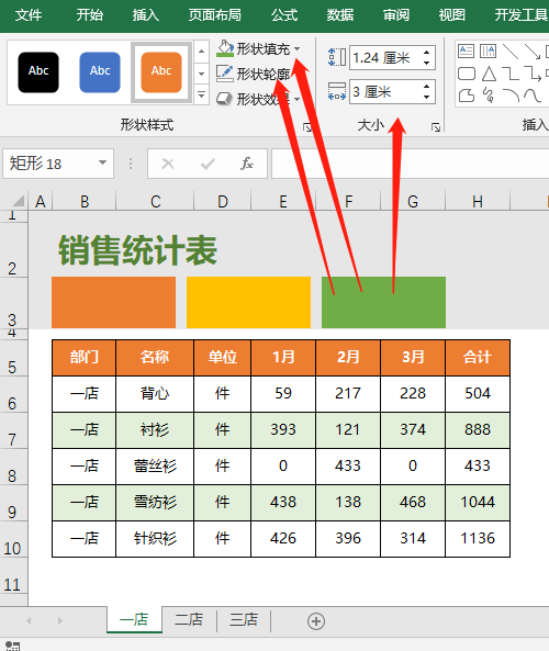 Excel表格的创意+个性：漂亮的可切换式的卡片销售统计表