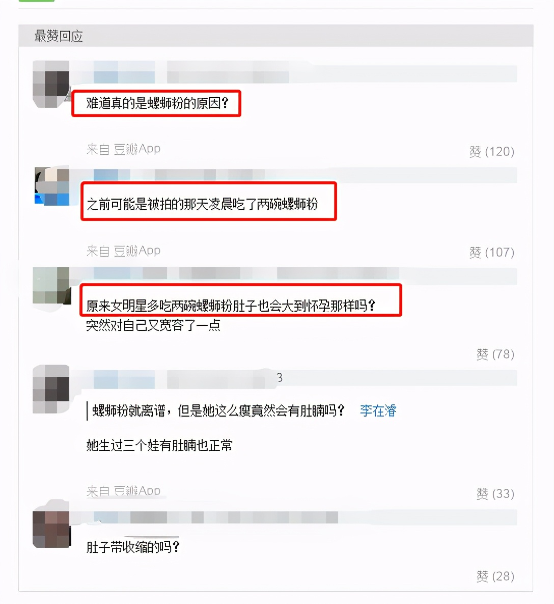 张柏芝公演大肚被疑四胎，真相是怀了“螺蛳粉”？那英的回复亮了