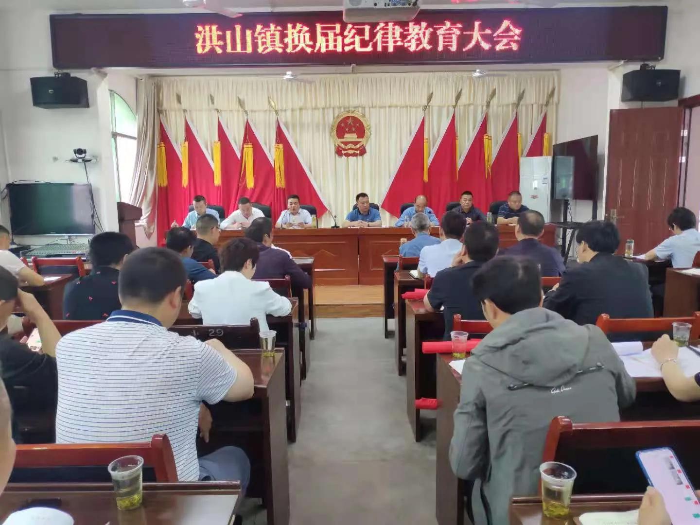 陕西汉滨区洪山镇：“四举措”严肃换届纪律