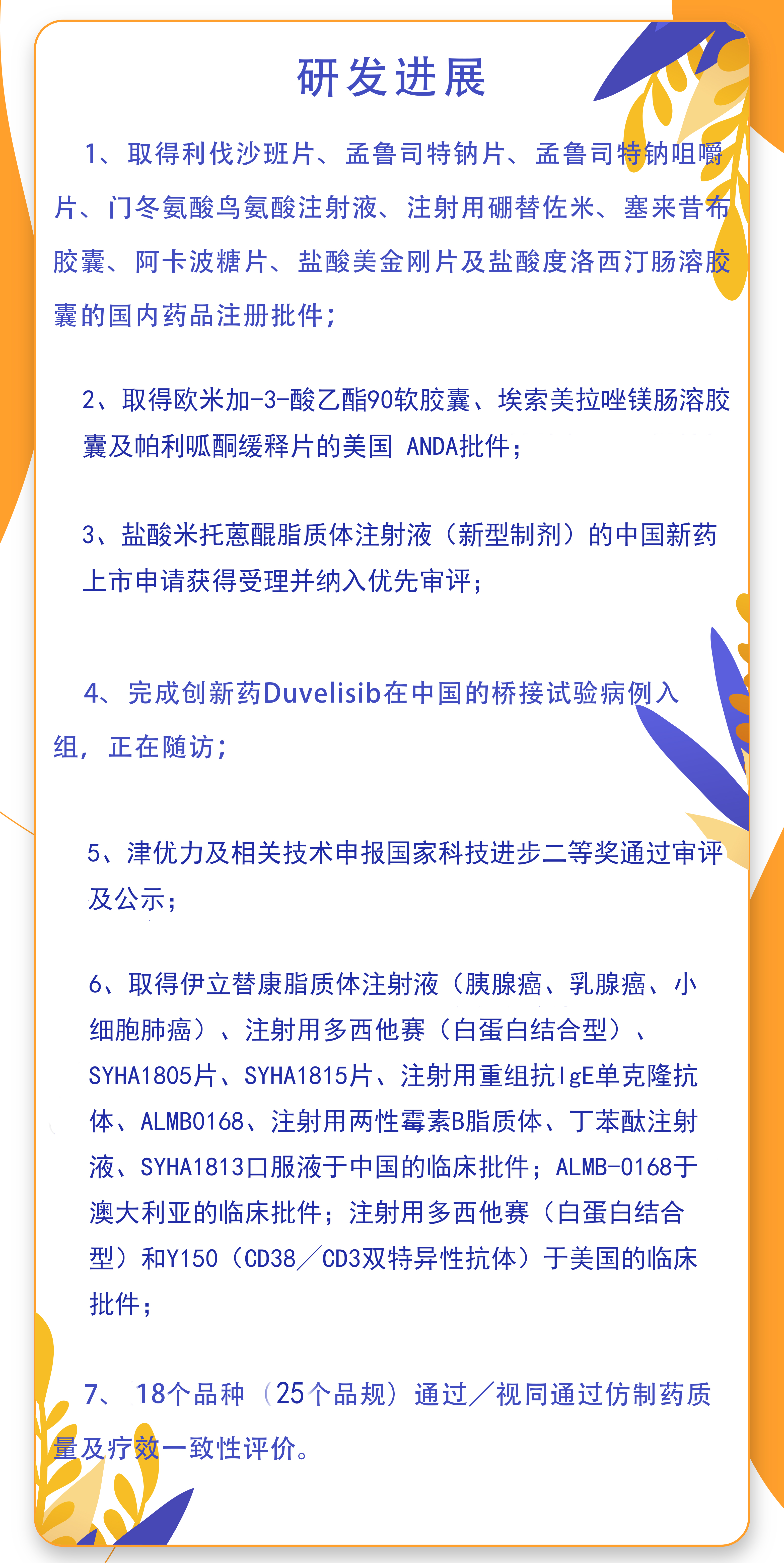 石药集团：前三季度收入近200亿，纯利升25%
