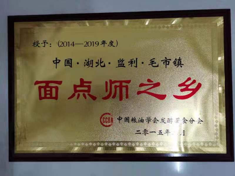监利：“毛市佬"面点产业孵化基地助力经济腾飞