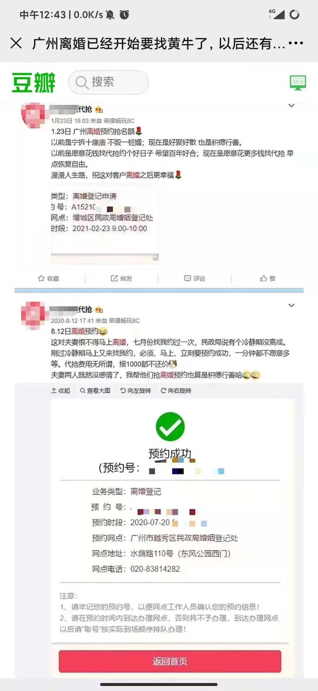 广州2月离婚名额已全部约满？广州市民政局：每个区的放号数量在梳理中