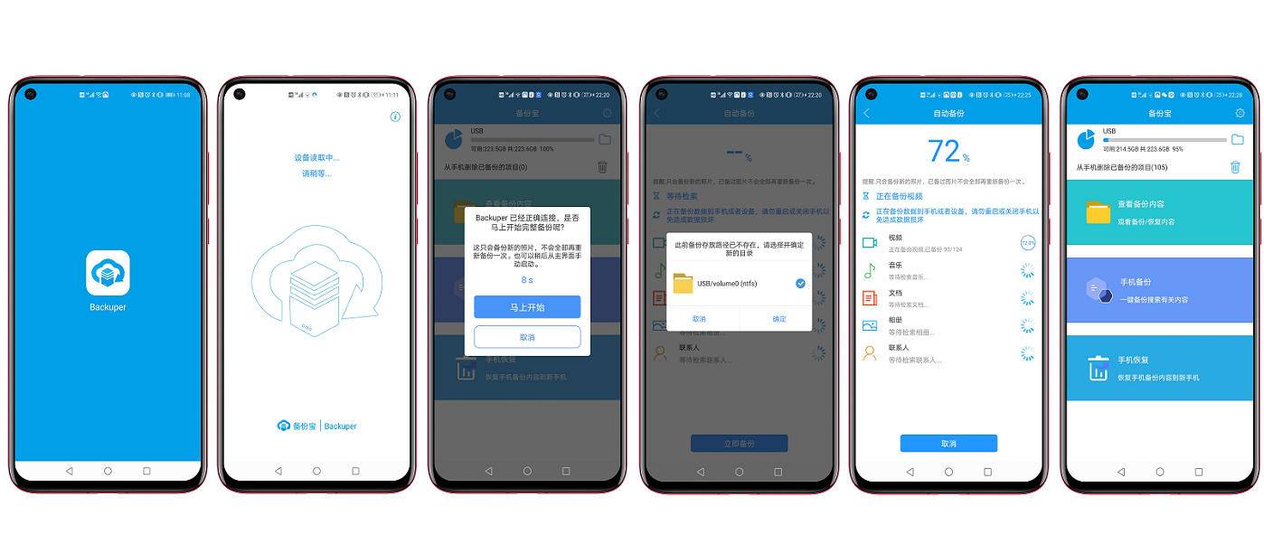一键备份，便捷随身，ORICO手机备份宝体验