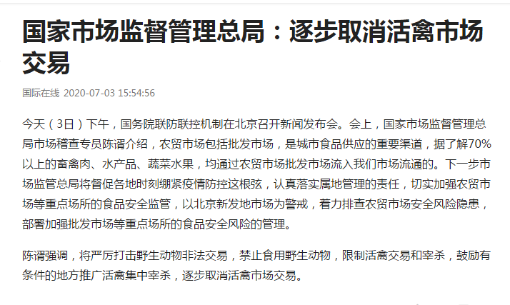 逐步取消活禽市场交易的消息传来，养殖户有点