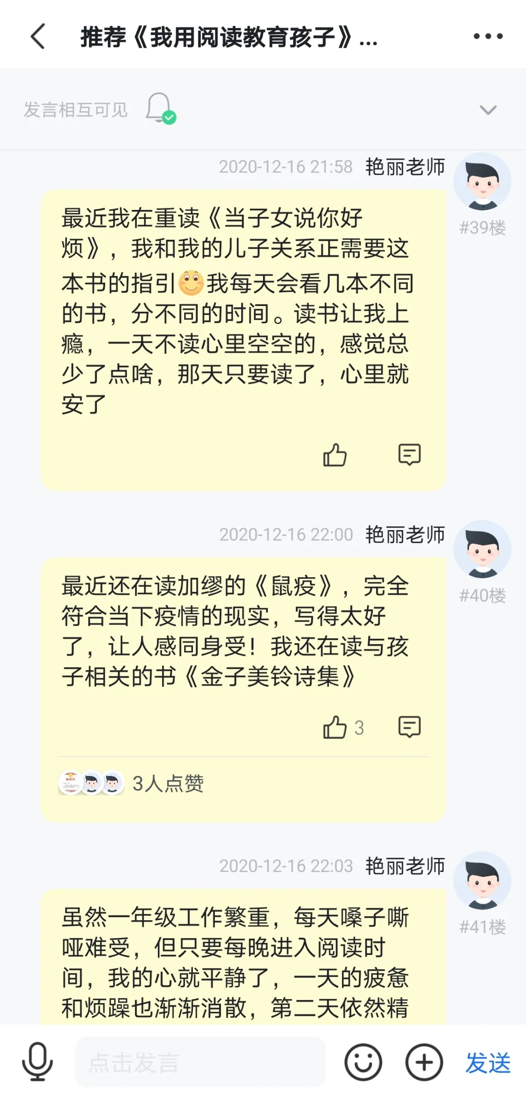 成都市双流区棠湖小学书香班级丨书香飘荡添智慧 墨香永存润心灵