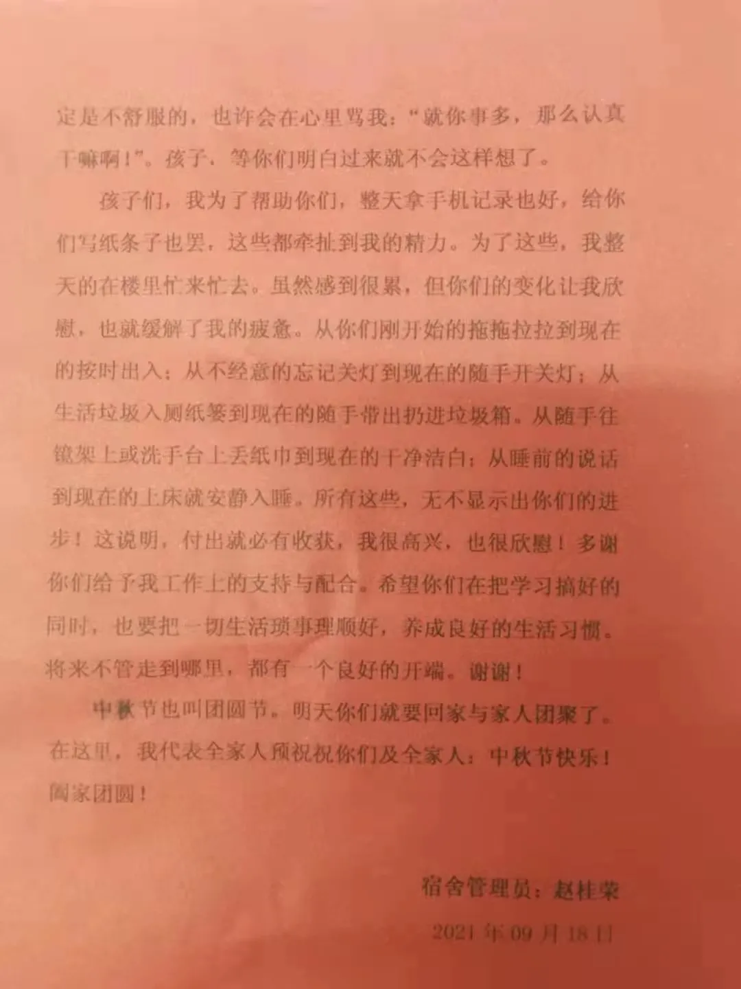 恒德故事 | 宿管阿姨的一封信