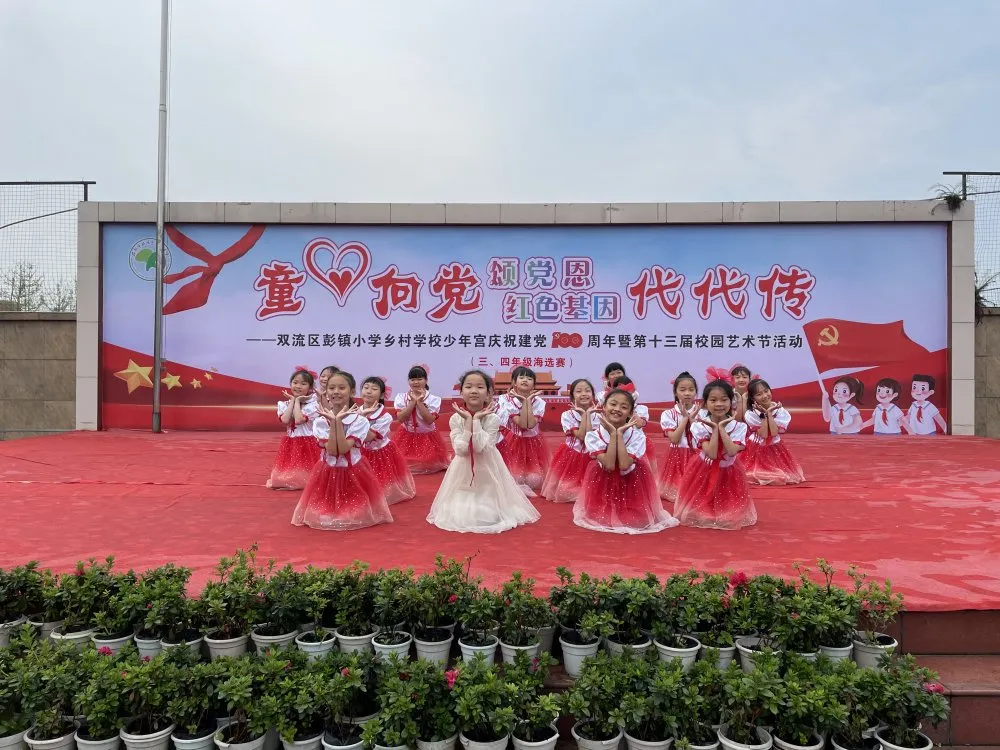 双流区彭镇小学庆祝建党100周年校园艺术展演三四年级海选