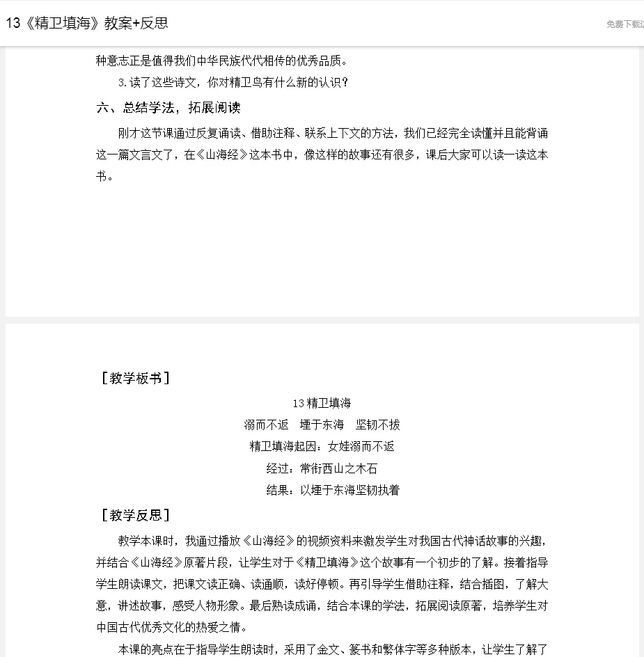 优秀的教案从哪里找？内容优质还免费的教案网站，都整理出来了