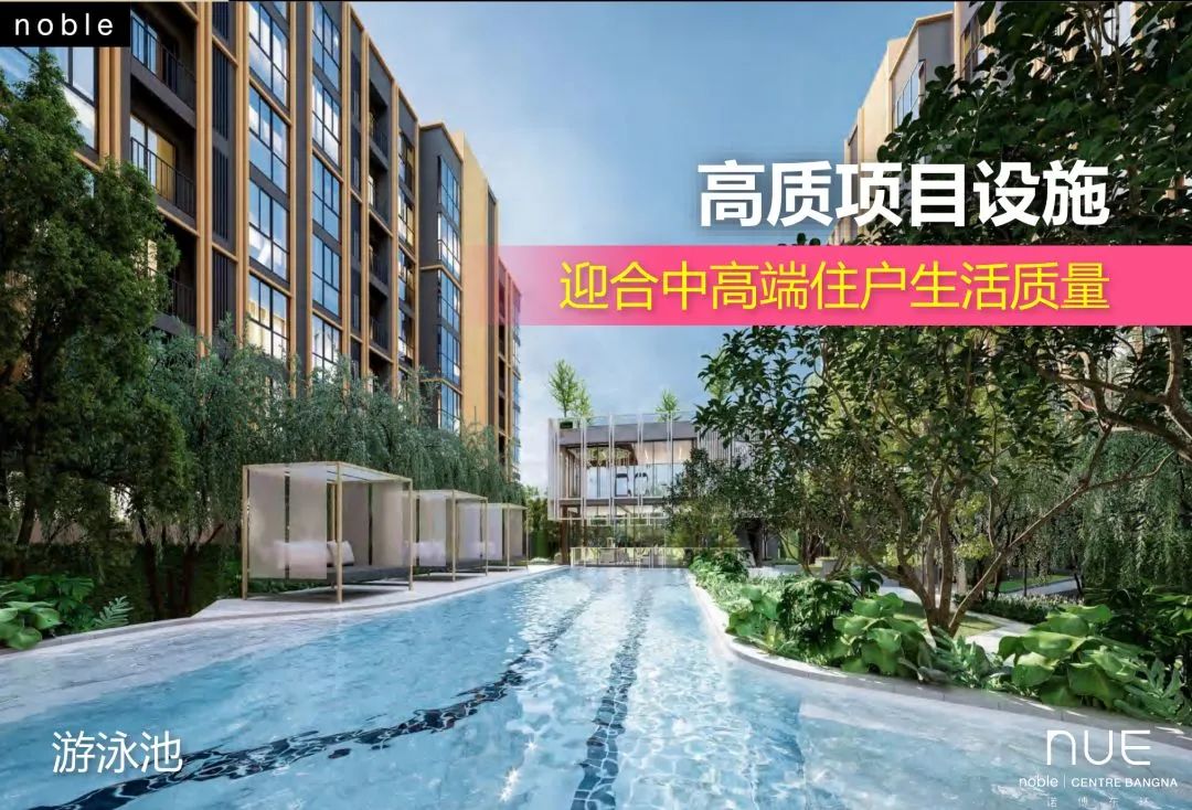 曼谷诺博东环Nue Noble Centre Bangna