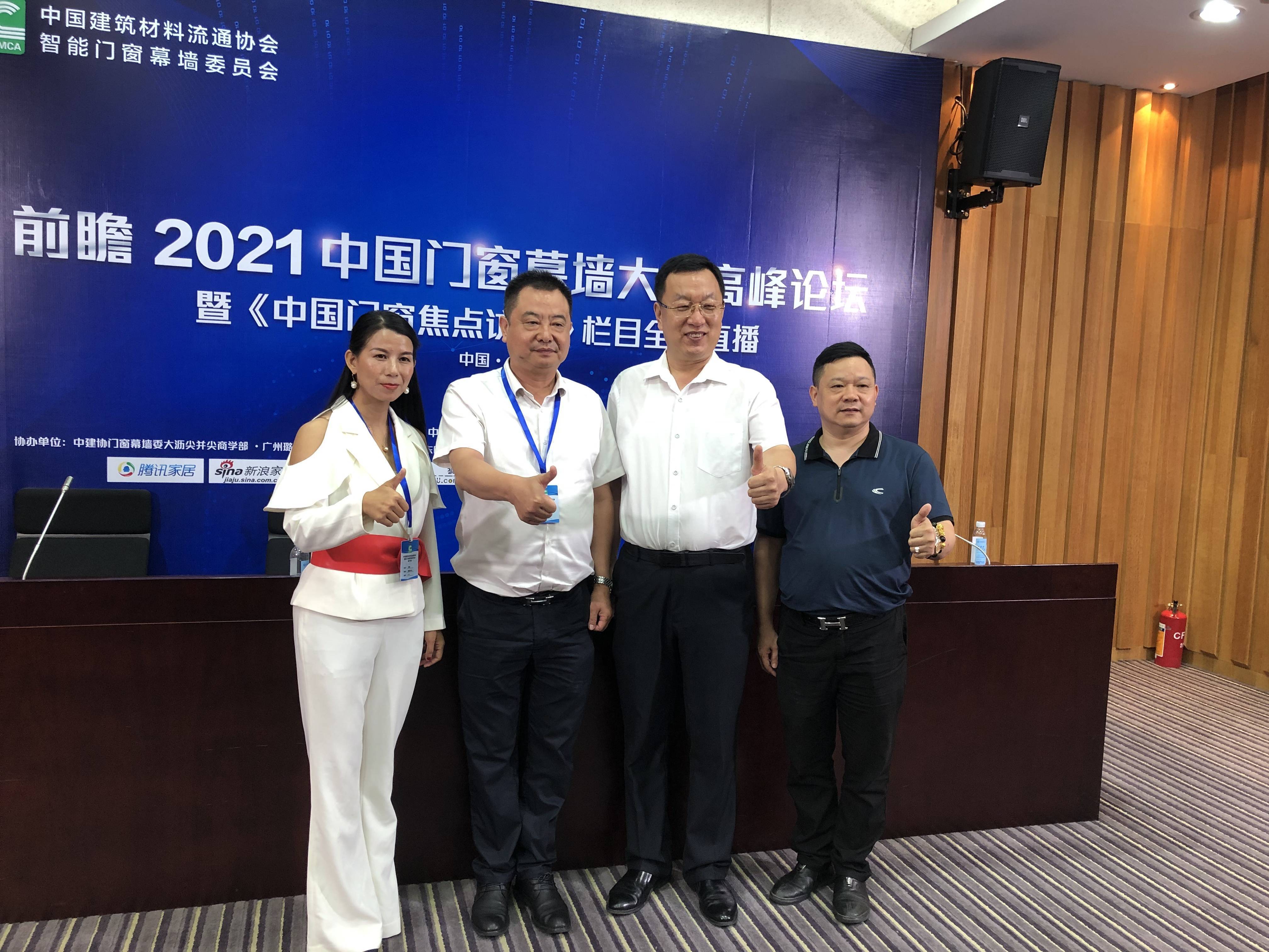 2021中国门窗幕墙高峰论坛暨《中国门窗焦点访谈》直播成功举办