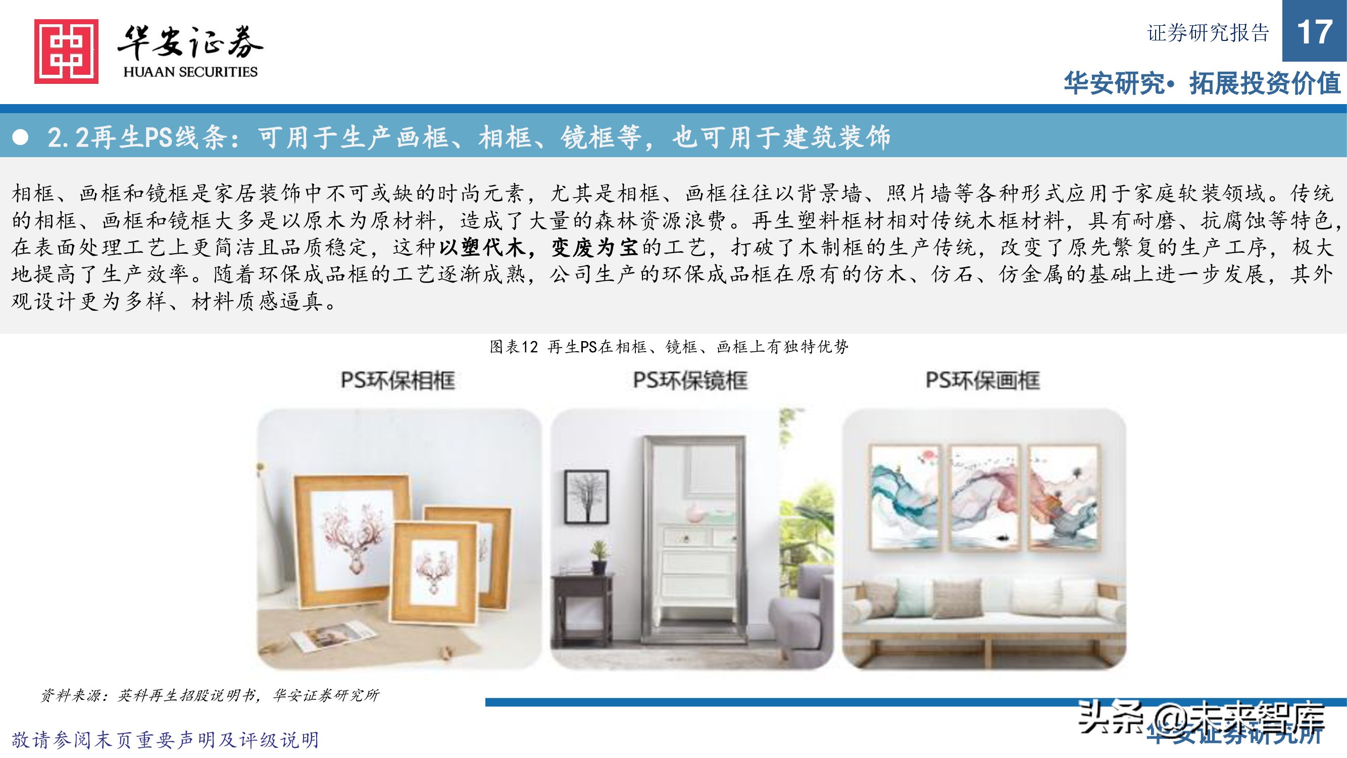 可再生资源行业研究：塑料再生正当时，废塑收集铸壁垒