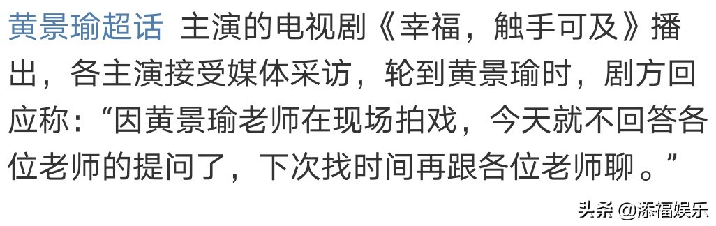 《幸福触手可及》开播，黄景瑜现身媒体群发声，替王雨馨不值