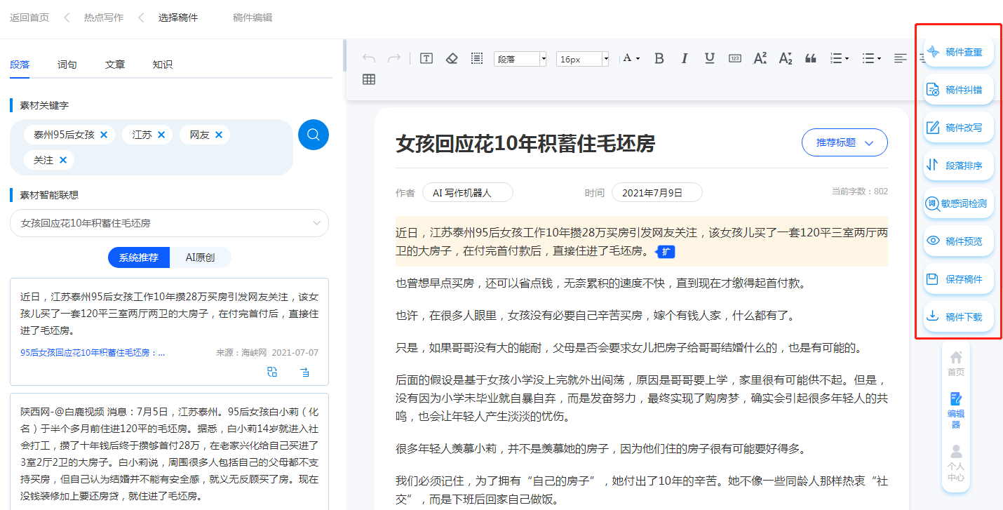 有哪些超級有用值得分享的寫文案實用工具？