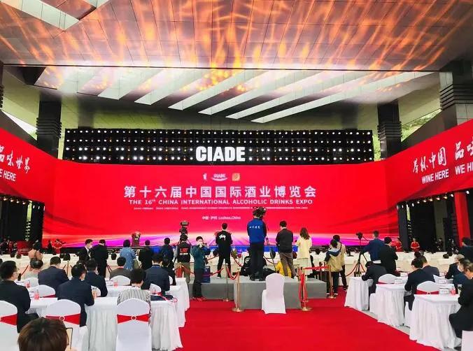 泸州酒博会开幕 《中国酒业“十四五”发展指导意见》发布
