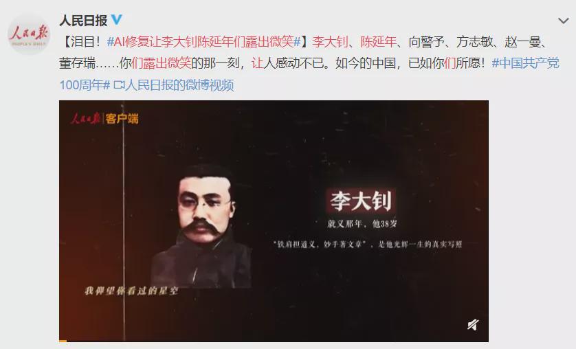 熱搜第一！李大釗、陳延年"笑"了！背后運用的技術(shù)竟是…