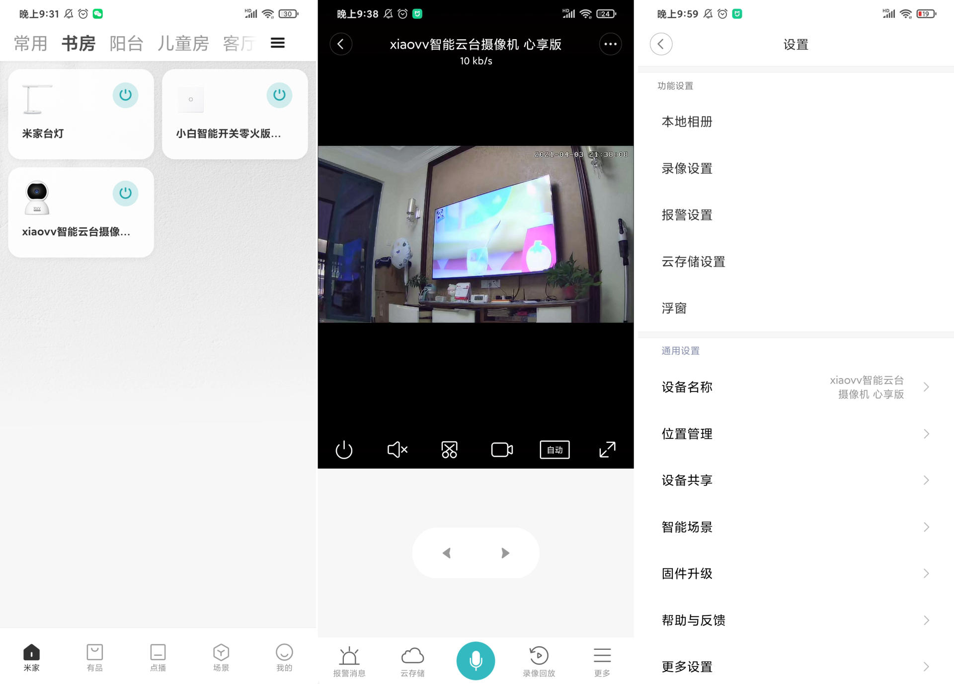 xiaovv智能云台摄像机心享版：功能全性价比不错