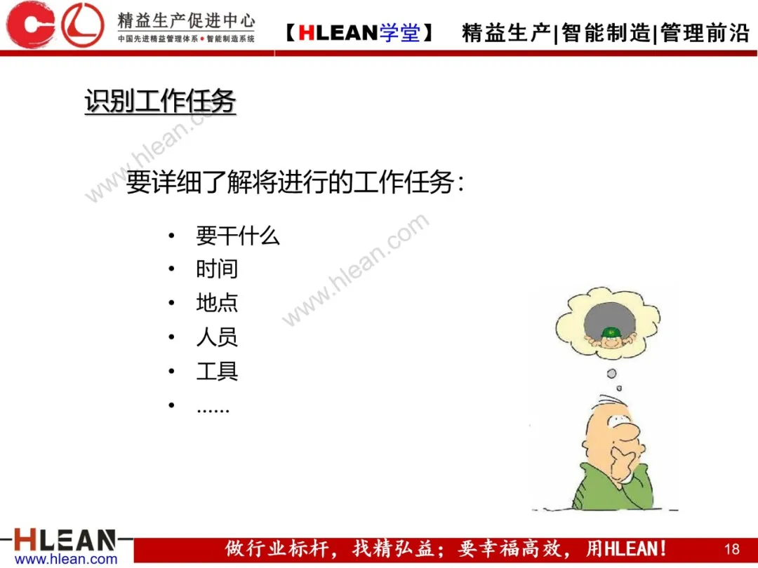 「精益学堂」精益安全生产管理