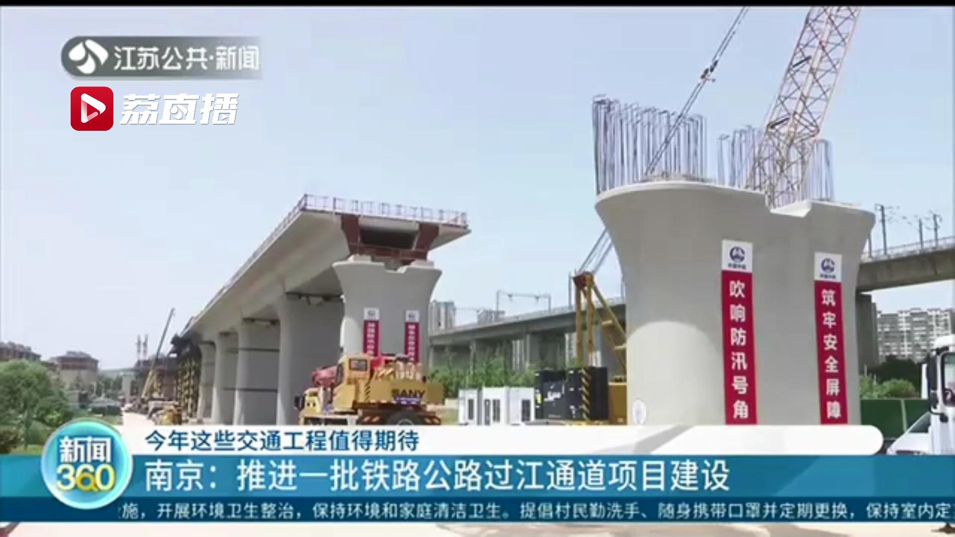 铁路、公路、过江通道……江苏今年这些交通工程值得期待