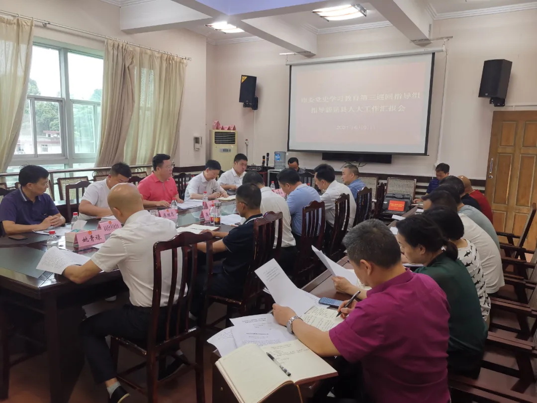 市委党史学习教育第三巡回指导组深入新晃侗族自治县人大常委会机关指导工作