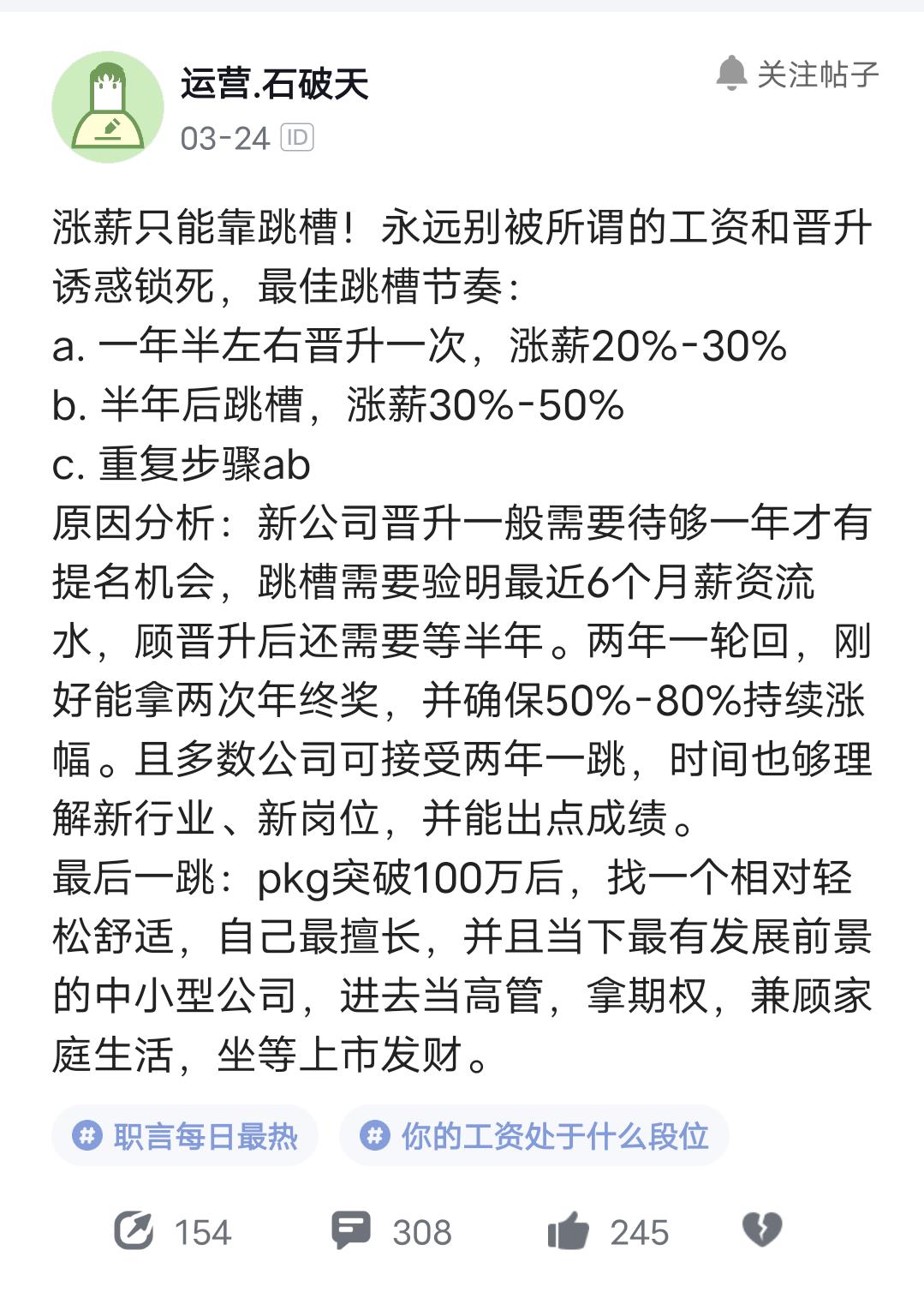 从月薪10K到月薪25K，我经历了什么？