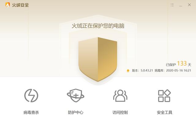 告别装机四大流氓，电脑安全软件用它就好
