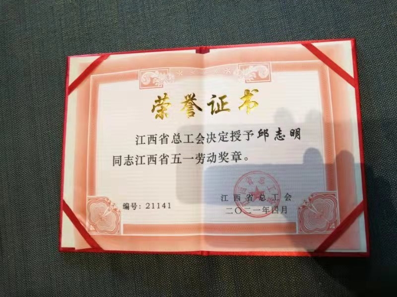江西建工员工荣获“省五一劳动奖章”