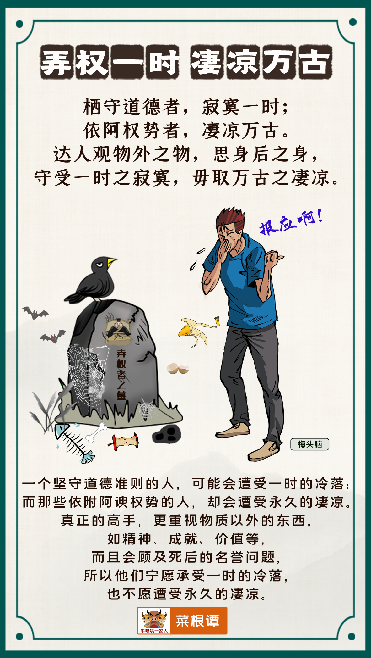 看过十张图片就会明白,菜根谭真的充满了大智慧