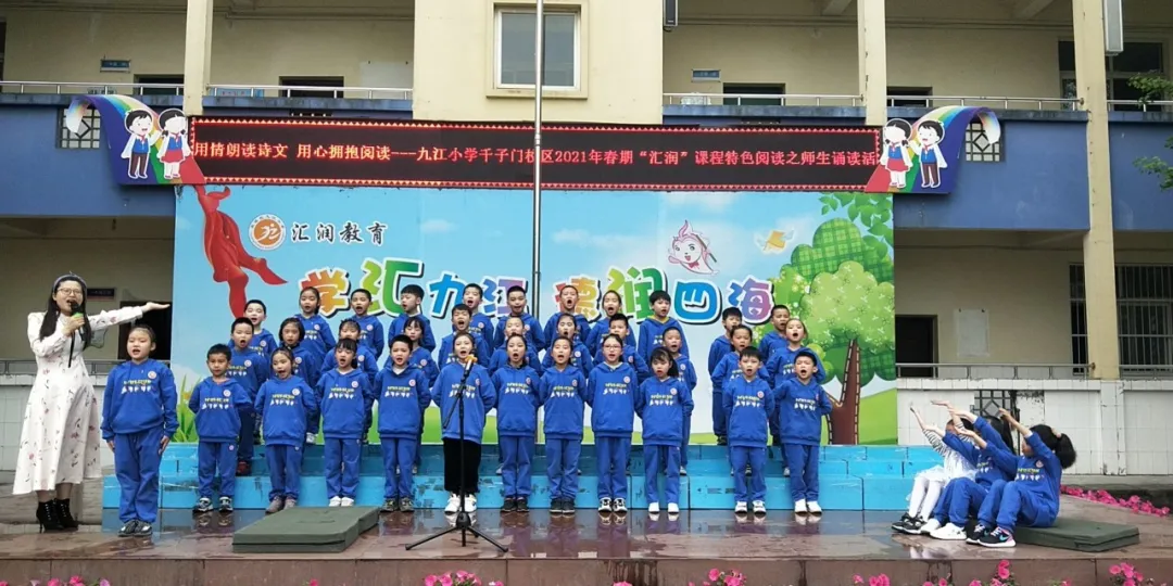 成都市双流区九江小学千子门校区特色阅读之师生诵读活动