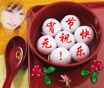 元宵节|2021年牛年元宵节快乐动态表情包 发朋友圈祝福动态表情聊天的图片