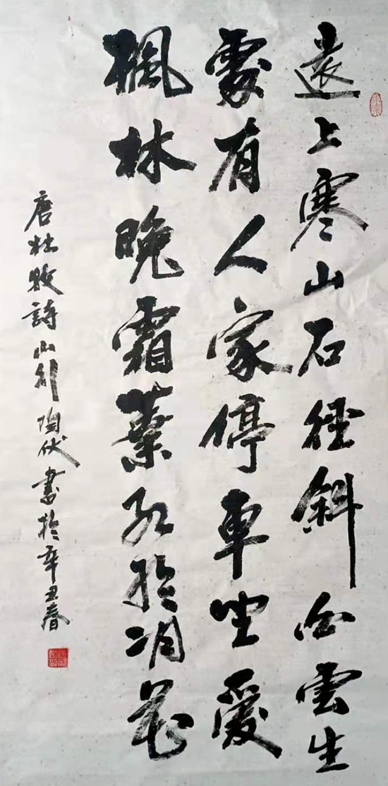 庆祝建党100周年·宣和至臻·百名书画名家网络展书法家陶伏