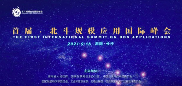 “焦点”短视频！9月16日 全程直播首届北斗规模应用国际峰会