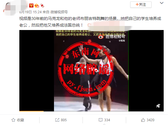 马克龙30年前的舞蹈视频？纯属谣言