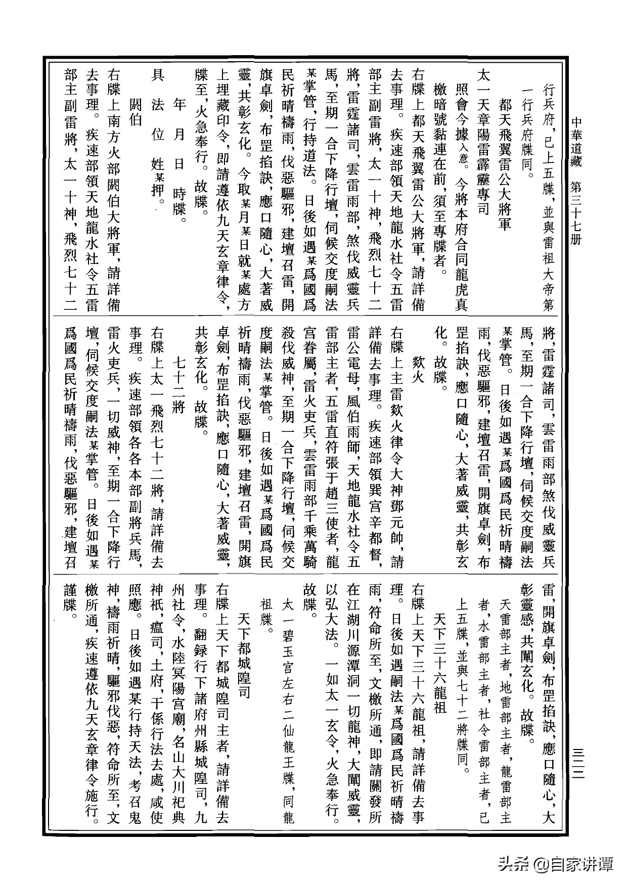 符咒类旧书——《道法会元中》第5部分