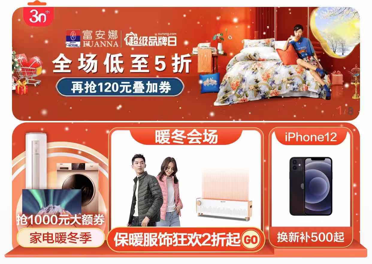 苏宁启动30周年庆：联合TOP大牌迈入&ldquo;超级品牌季&rdquo;