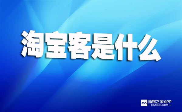 淘宝客推广10招技巧方法，每一招做好都能月入万元