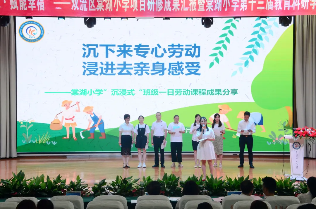 棠湖小学项目研修成果汇报暨棠湖小学第十三届教育科研学术年会