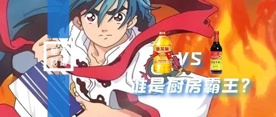海天VS金龙鱼，你厨房两大霸主，净利率相差9倍