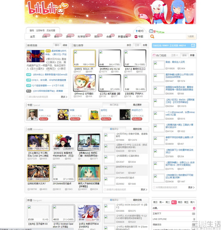 在互联网档案馆里,我看到了十年前的b站