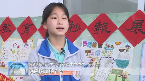 厉行节约 反对浪费 平凉在行动