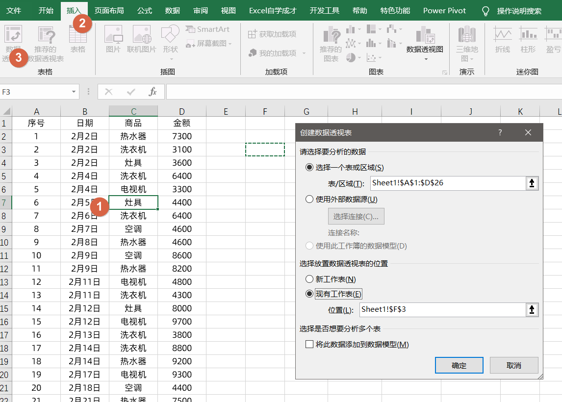Excel数据透视表，轻松分析计算占比和排名