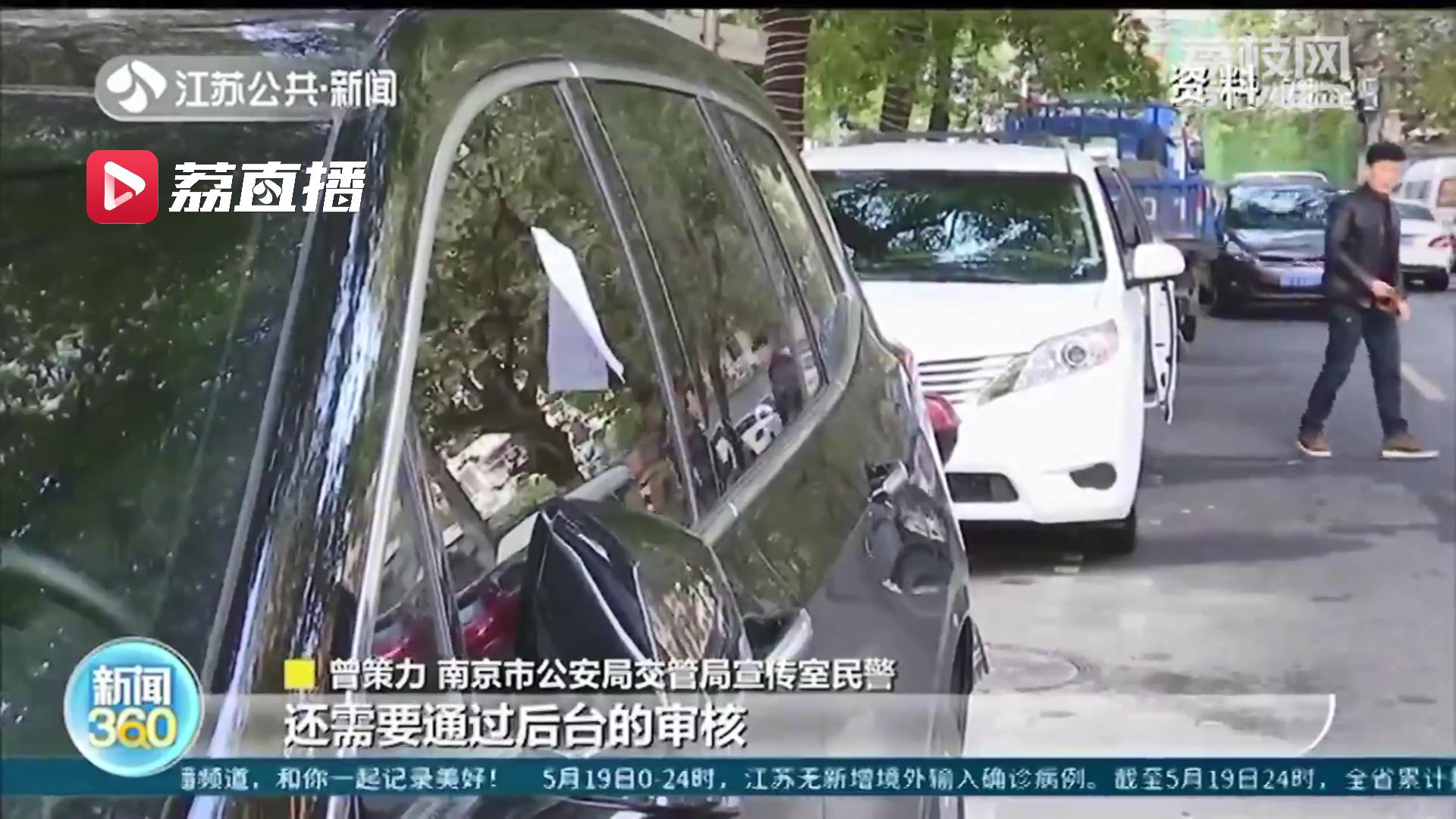 便民服务！5月20日起，南京交警推出缴款二维码