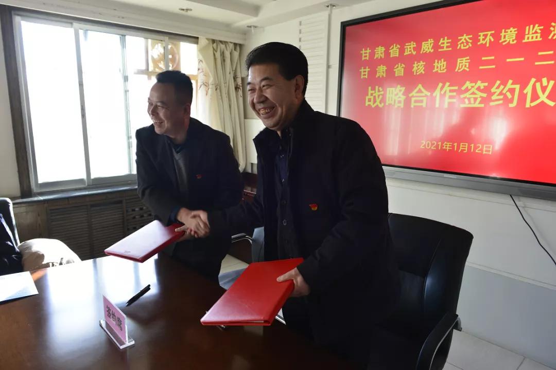 武威生態(tài)環(huán)境監(jiān)測中心與甘肅省核地質(zhì)二一二大隊簽訂戰(zhàn)略合作協(xié)議