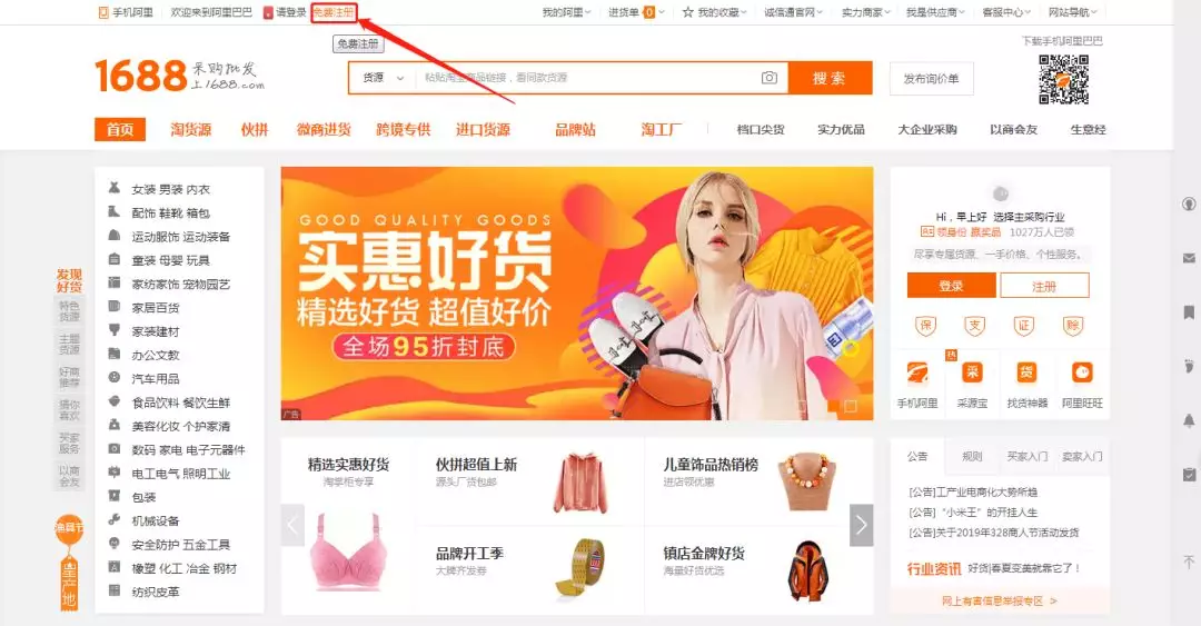 1688商家成長傳— —1688平臺開店流程簡介