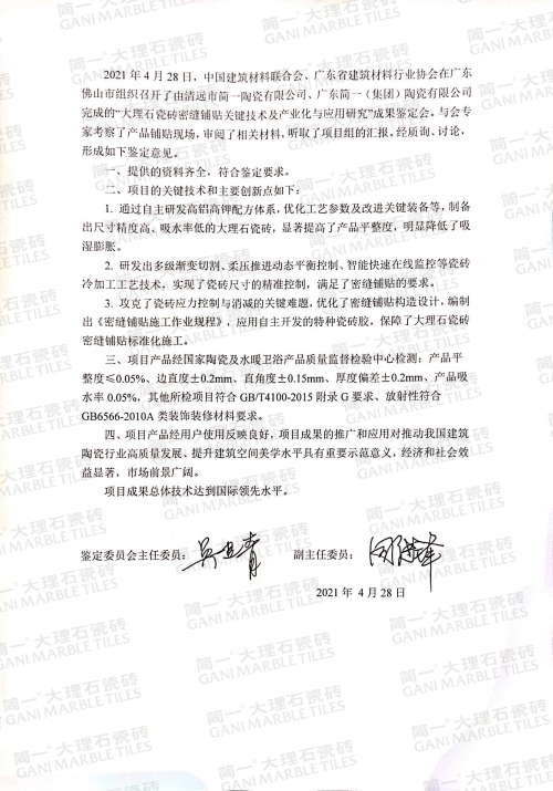 国际领先 |简一密缝铺贴技术科技成果及成品交付OK服务同步发布