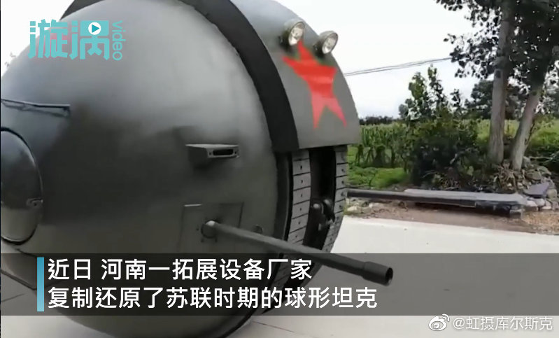 能滚多远滚多远——苏联球形坦克